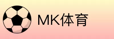 MK体育 logo